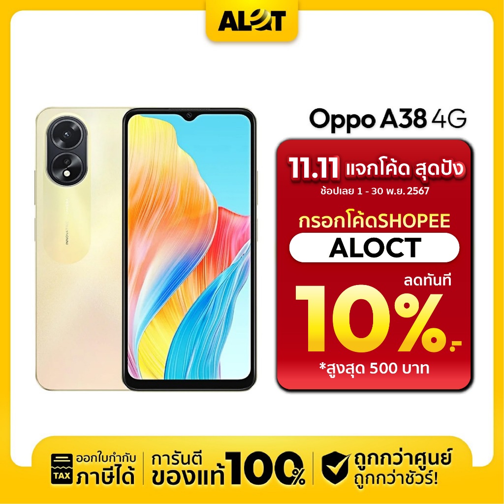 OPPO A38 Ram 4/128GB เครื่องศูนย์ไทย มือถือ ออปโป้ ชิป MediaTek Helio G85 ออกใบกำกับภาษีได้ Alot