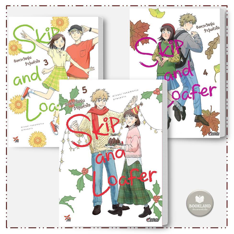 หนังสือ จังหวะวัยรุ่นว้าวุ่นหัวใจ 1-5 แยกเล่ม (การ์ตูน) สำนักพิมพ์: เดกเพรส #BookLandShop