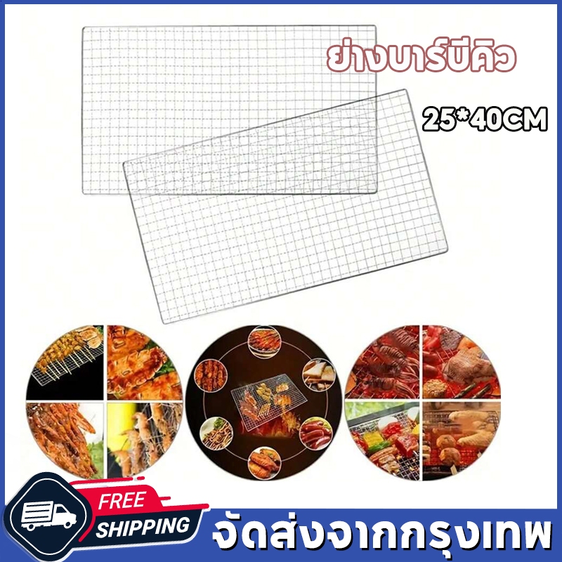 COD ตะแกรงย่างบาร์บีคิว ตะแกรงย่างสแตน เตาปิ้งย่างพกพา เหล็กย่างสแตน ลวดตาข่ายทําอาหารกลางแจ้ง BBQ ทำอาหาร 30x45/40x70cm