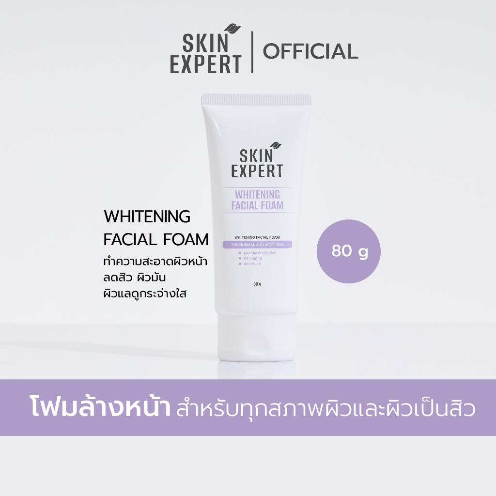 SKIN EXPERT Whitening Facial Foam สกิน เอ็กซ์เปิร์ท ไวท์เทนนิ่ง เฟเชียล โฟม