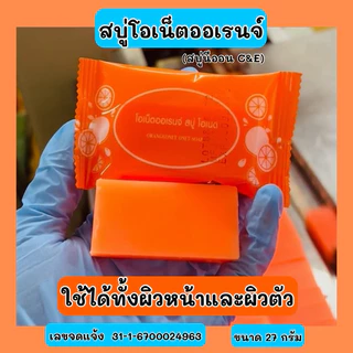 สบู่นีออน ออเรนจ์ แพ็ค 20 ก้อน #ส่งฟรี