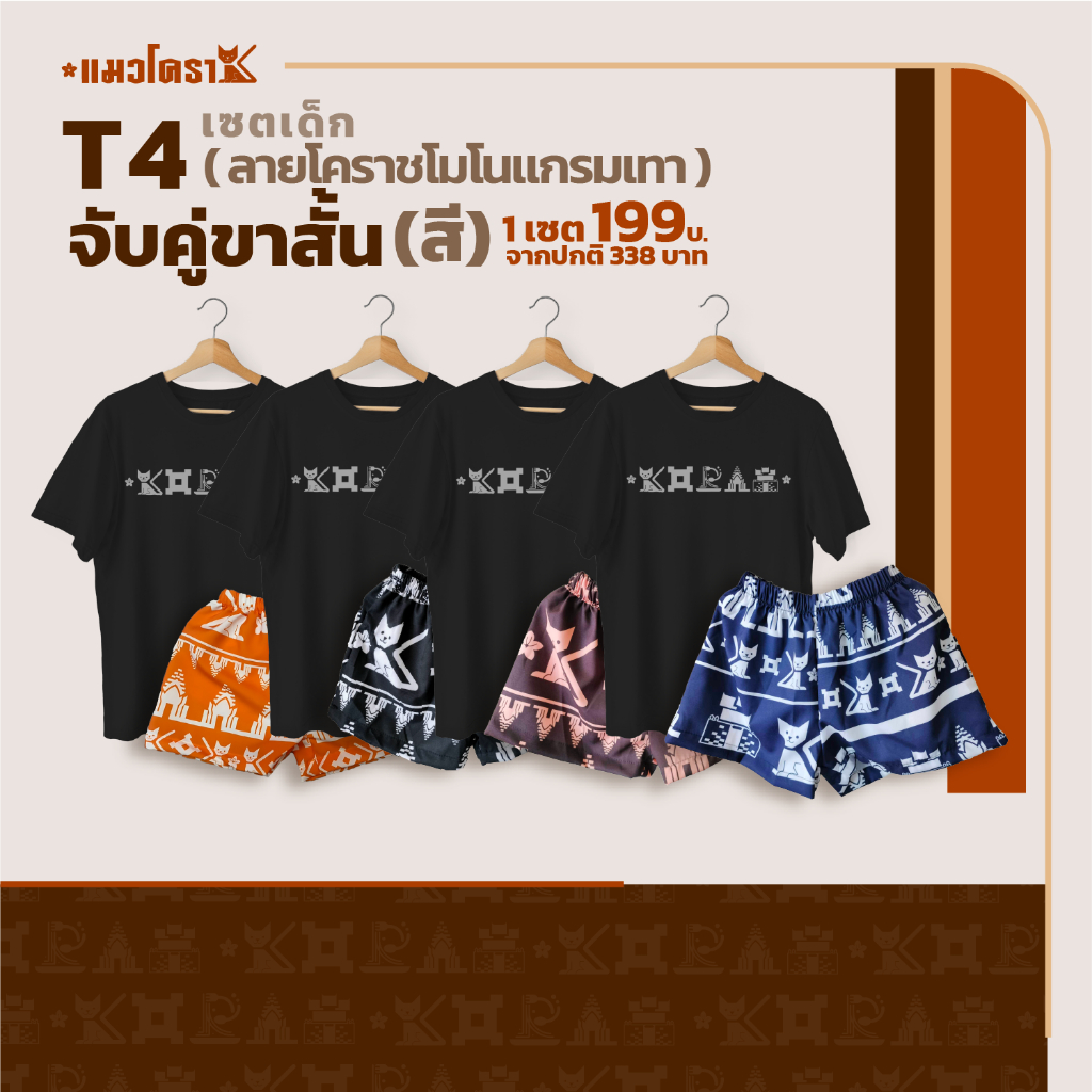 KORAT CAT ชุดเซตแมวเด็ก 2-9 ขวบ  เสื้อยืดสีดำT4 + กางเกงแมว ผ้าไหมอิตาลี ขาสั้น ขายาว ใส่สบายไม่ร้อน ระบายอากาศดี