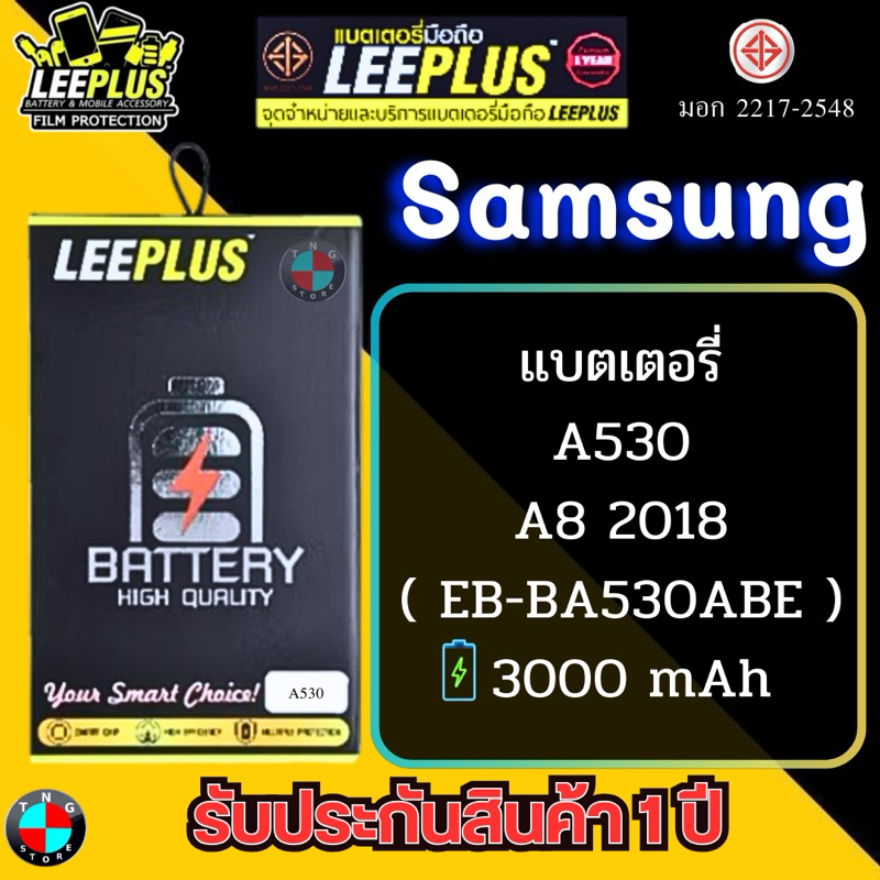 แบตเตอรี่ LEEPLUS รุ่น Samsung A530 / A8 2018 ( EB-BA530ABE ) มีมอก. รับประกัน 1 ปี
