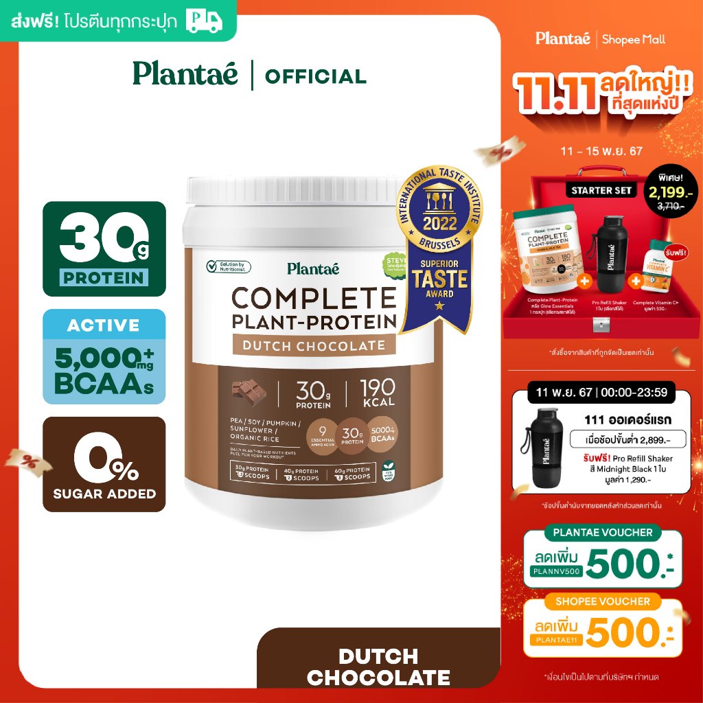 [ลดเพิ่ม 130.- PLANTNOV] Plantae Complete Plant-Protein : Active BCAAs รสDutch Chocolate ขนาด 800g :