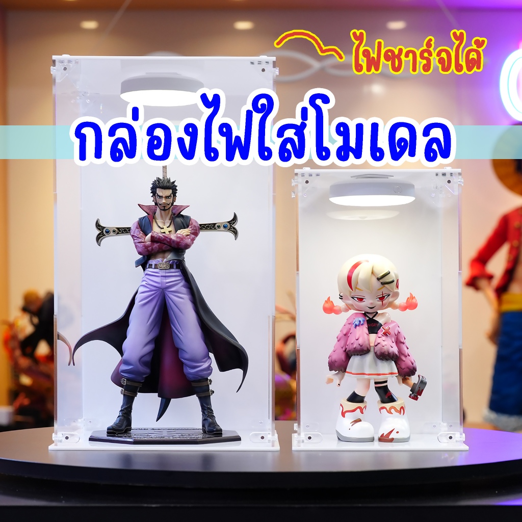 Lightbox กล่องไฟใส่โมเดล ใส่ได้ทุกขนาด ไฟLED ชาร์จได้ ใส่ อาร์ตทอย ฟิกเกอร์ gundam สินค้า