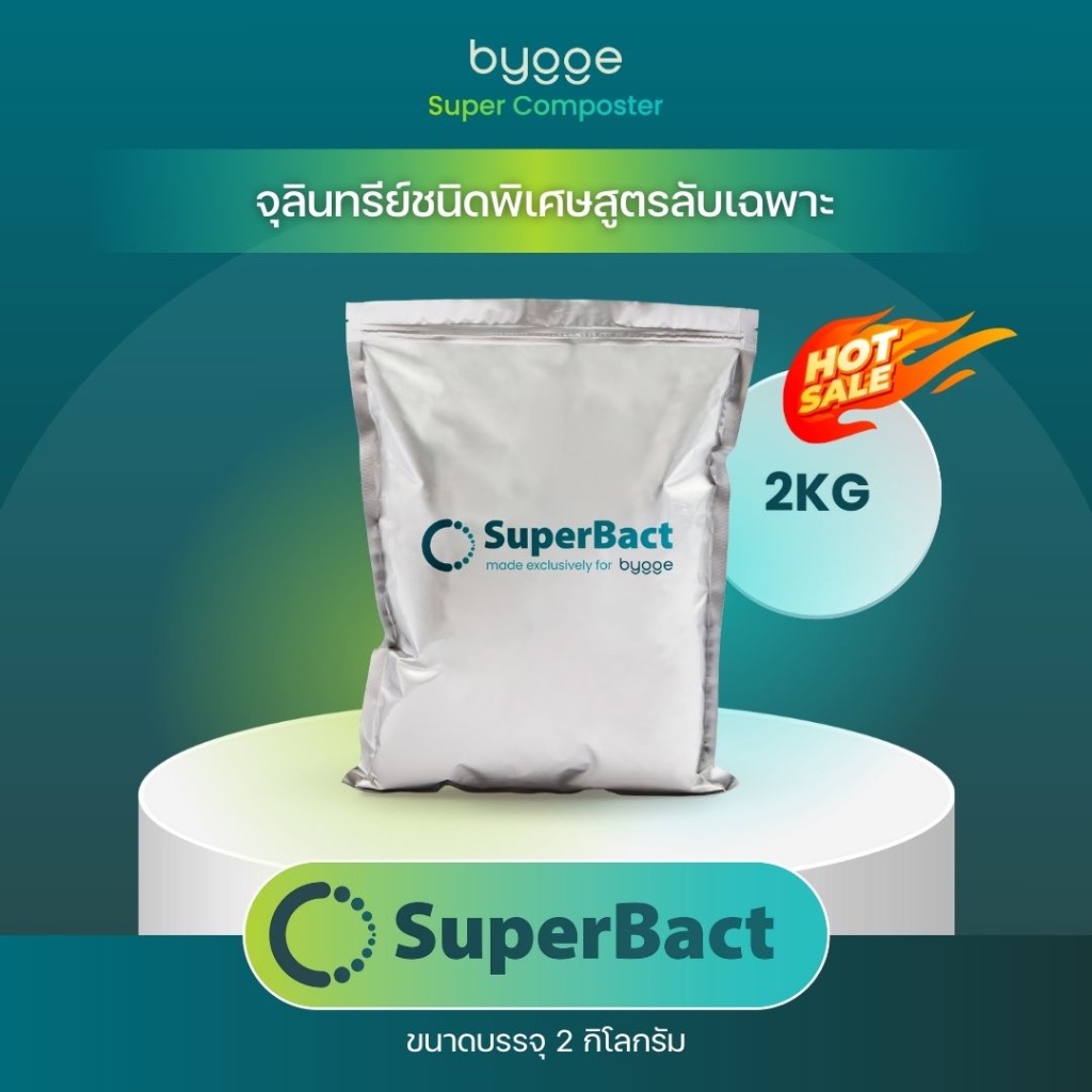 SuperBact จุลินทรีย์ลักษณะเฉพาะใช้งานร่วมกับ Bygge Super Composter เครื่องแปลงขยะเศษอาหาร