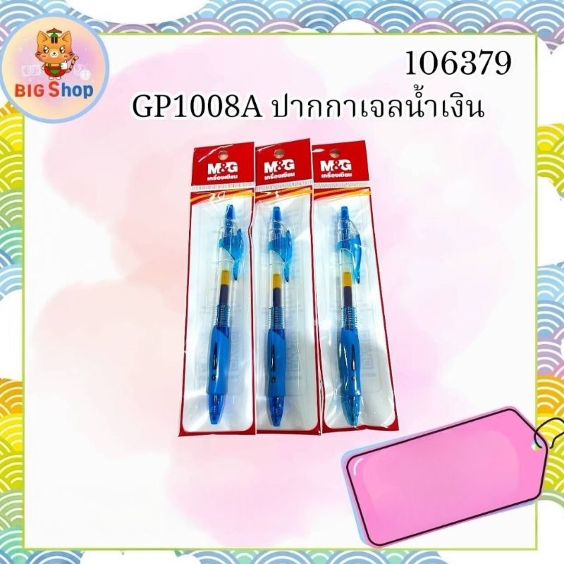 GP1008A ปากกาเจลน้ำเงิน