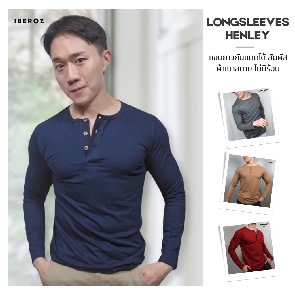 IBEROZ เสื้อยืด แขนยาว คอกระดุม สีพื้น มีsize M,L,XL