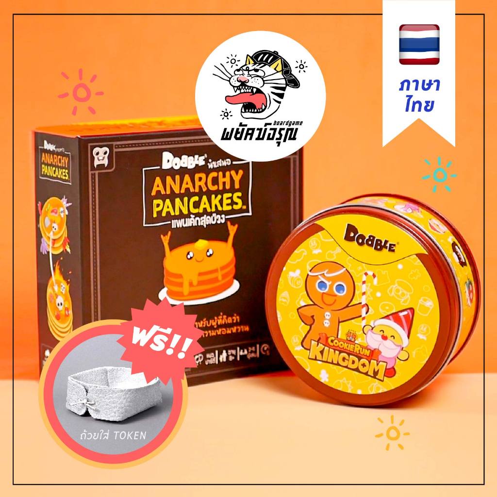 [พร้อมส่ง] Dobble: Cookie Run Kingdom / Dobble Anarchy Pancakes Board Game บอร์ดเกม  [TH]