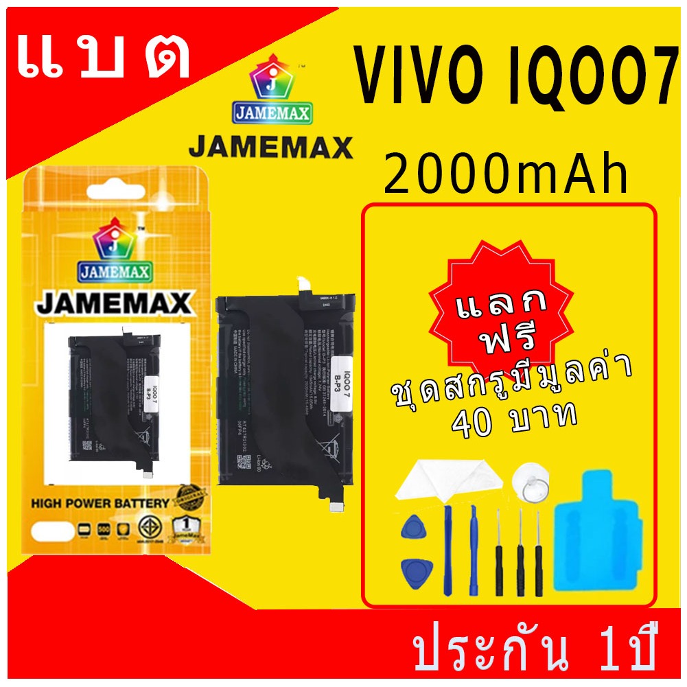 JAMEMAX แบตเตอรี่ Battery VIVO IQOO7 model B-P3 แบตแท้ vivo iqoo 7 ฟรีชุดไขควง