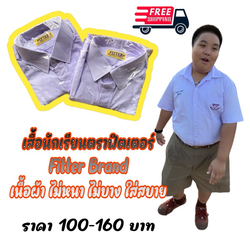 เสืัอนักเรียนชายตราฟิตเตอร์เนื้อผ้าดีราคาถูกพร้อมส่ง