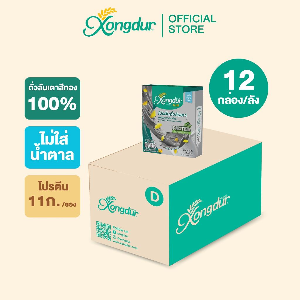 (ยกลัง) เครื่องดื่มโปรตีนถั่วลันเตา ผสมงาดำแปะก๊วย Plant Based Protein ไม่มีน้ำตาล Keto Friendly ซองเดอร์ [124-005C12]