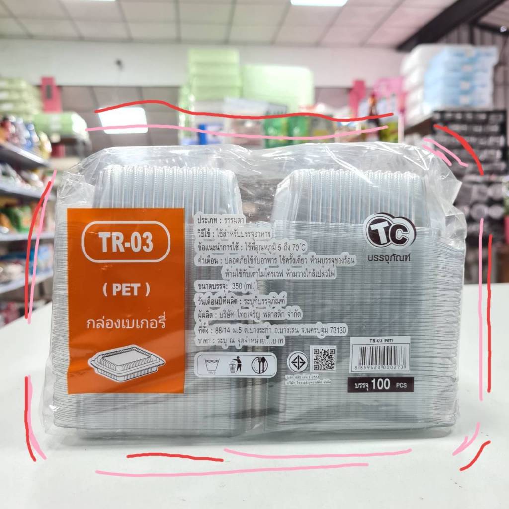 กล่องเบเกอรี่ TR-03 (PET) 100 ชิ้น