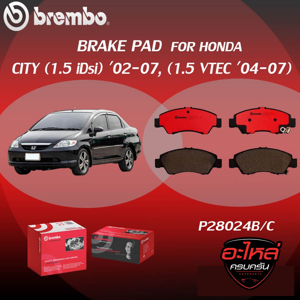 ผ้าเบรคหน้า BREMBO HONDA CITY (iDsi/VTEC เครื่อง 1.5) ปี04-07 (F)P28 024B/C