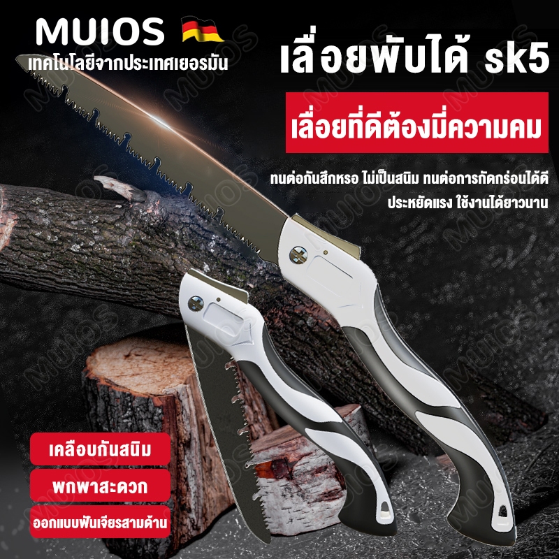 MUIOS เลื่อยตัดไม้ 74cm ไซส์ใหญ่ใบมีด40ซม.เลื่อยไม้พับsk5 เลื่อยมือ ทนทานแข็งแรงsk5 เหล็กพิเศษ มีตัวล็อคนิรภัย มีปลายทาง