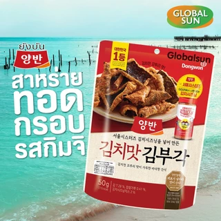 [โปรครึ่งลัง] YANGBAN ขนมสาหร่ายทอดกรอบ รสกิมจิ (ตรา ยังบัน)
