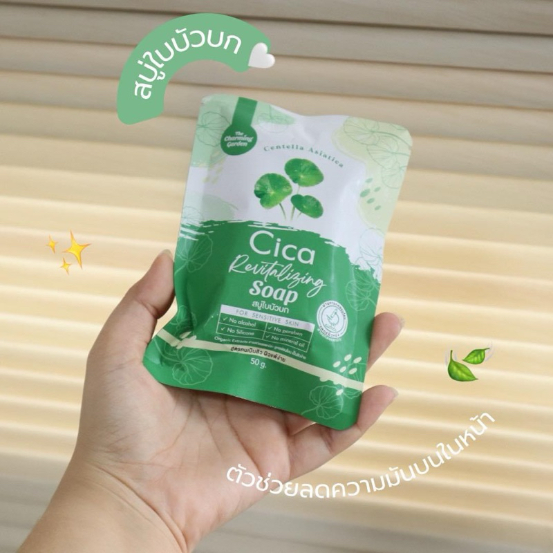 สบู่ใบบัวบกcicaลดสิวผิวหน้ามัน