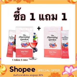 (1แถม1) The Charming Garden Jelly Fiber เดอะ ชาร์มมิ่ง การ์เ…
