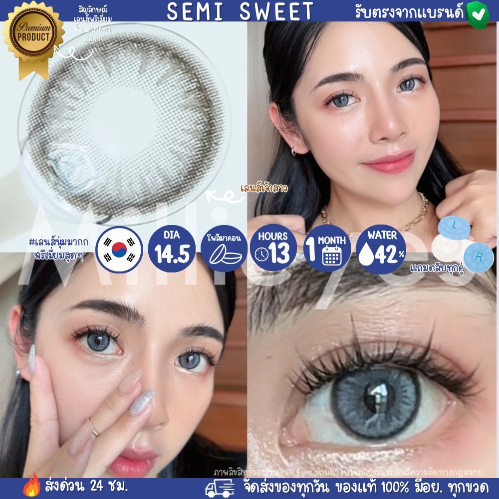 SemiSweet ลายใหม่ ตาโต ตาหวาน คอนแทคเลนส์ เลนส์โพลีมาคอน พรีเมียม ค่าน้ำ 42% นิ่มมาก สบายตา นำเข้าจากเกาหลี ของแท้