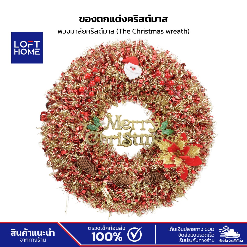 พวงมาลัยคริสต์มาส สีแดง ของตกแต่งบ้าน แขวนประตู ตกแต่งห้องนั่งเล่น Christmas Wreath