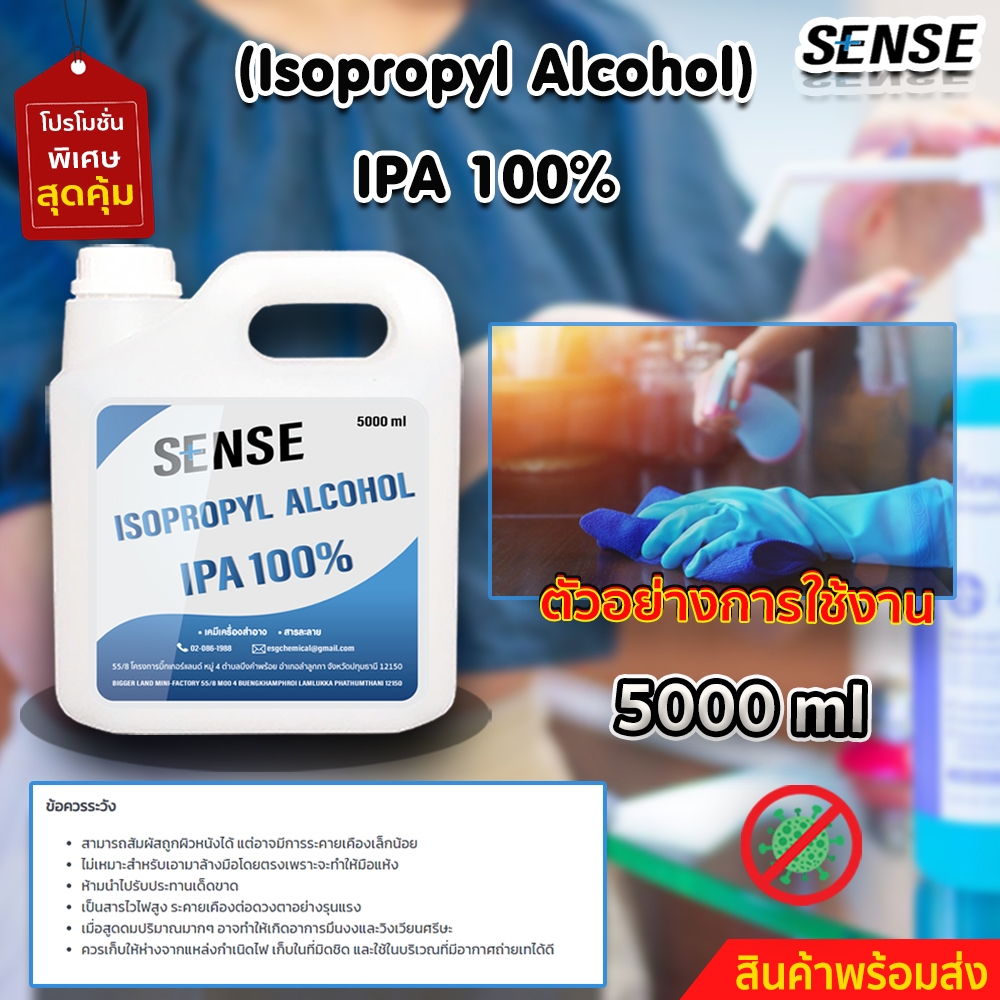 IPA ( Isopropyl Alcohol ) ขนาด 5000 ml.