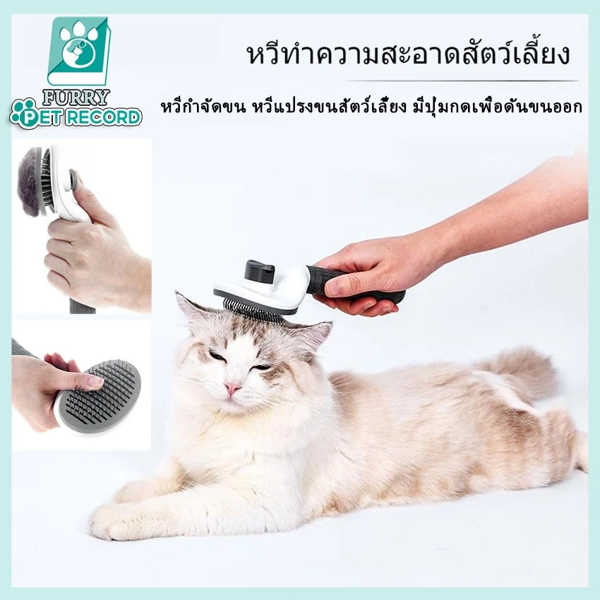 หวีกำจัดขน หวีสุนัข หวีแปรงขนสัตว์เลี้ยง ที่แปรงขนสุนัข แมว มีปุ่มกดเพื่อดันขนออก ทำความสะอาดง่าย แปรงขนแมว