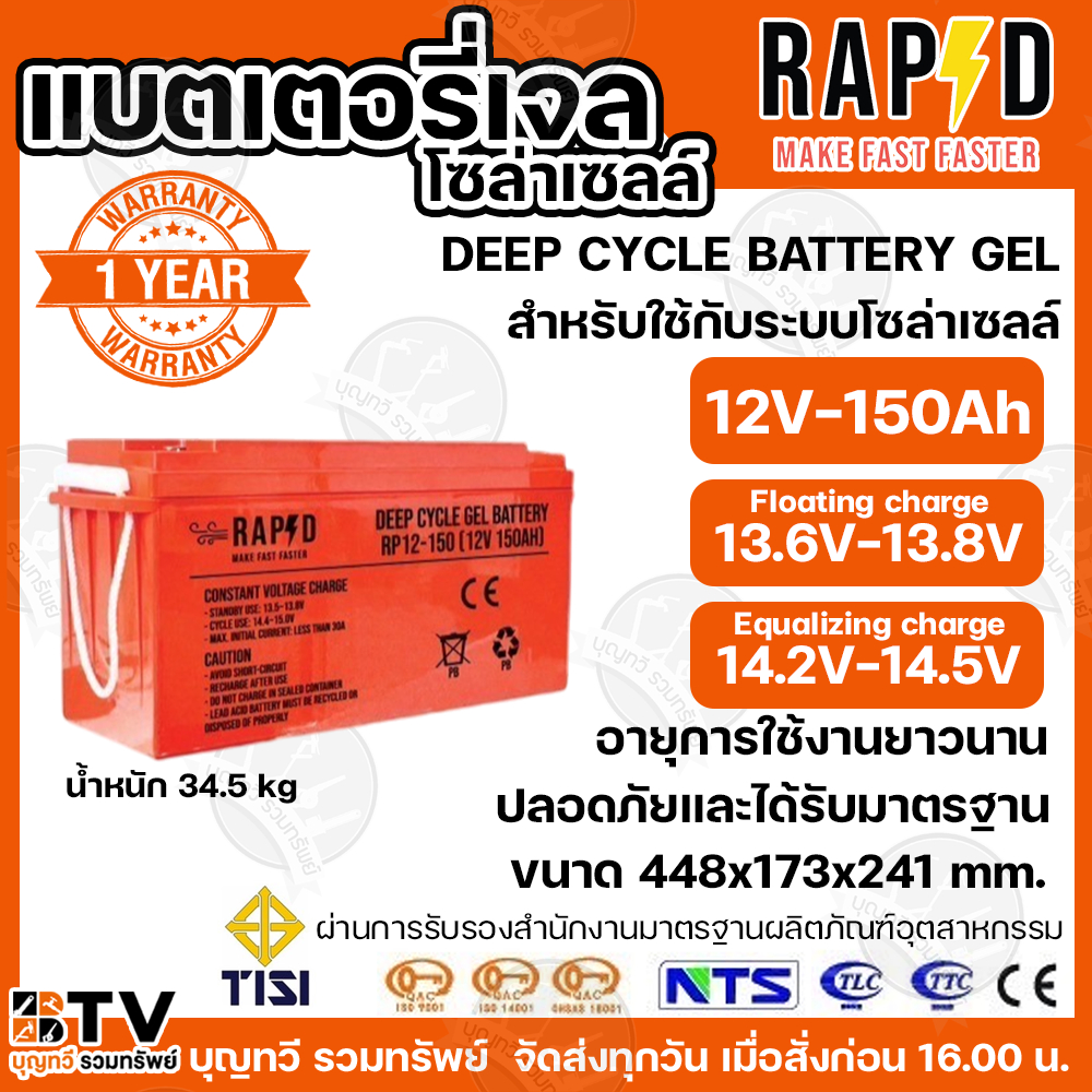 RAPD แบตเตอรี่แห้ง เจล Deep Cycle GEL Battery 12V 150Ah สำหรับงานระบบโซล่าเซลล์ แบตโซล่าเซลล์ แบตเตอ