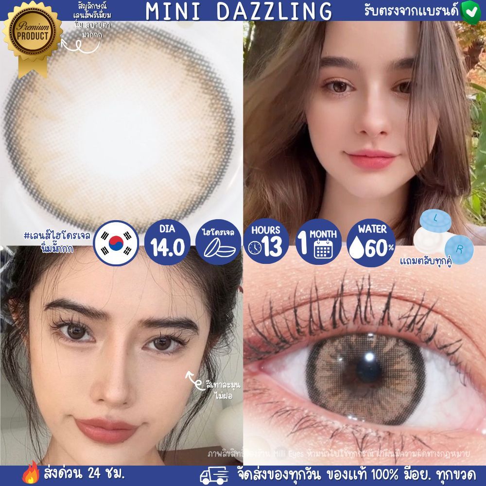 Mini Dazzling รุ่นที่ขายดีที่สุดในตอนนี้ ตาหวานมาก กรองแสง เลนส์ไฮโดรเจล คอนแทคเลนส์ ฝาทอง Wewink ค่าน้ำ60% a23