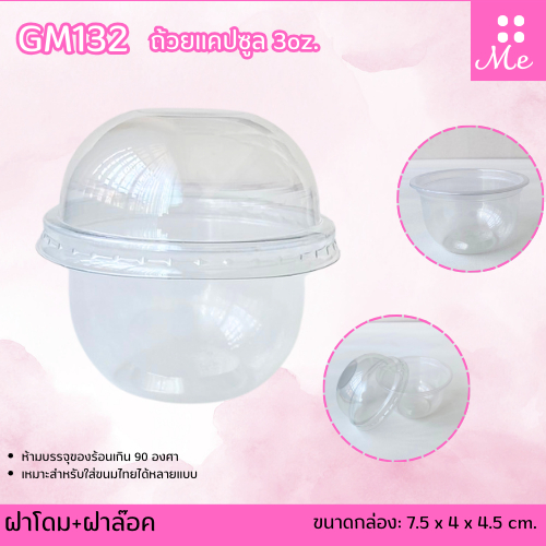 ถ้วยแคปซูล+ฝาโดม 3oz. ขนาด75mm. แพ็ค50ใบ ฝาล๊อค ใส่คัพเค้ก