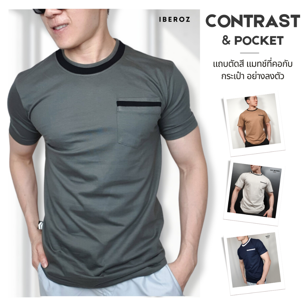 IBEROZ เสื้อยืด มีกระเป๋า สไตล์มินิมอล สีพื้น คอ2ชั้น รุ่น S-2LYBASIC