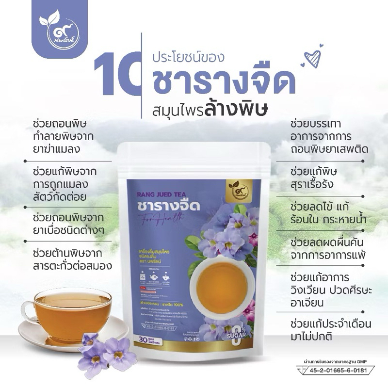 ชารางจืด (ตรานพรัตน์)  มีอย. บรรจุ 30 ซอง อร่อย ทานง่าย มีประโยชน์  (0% ไม่มีน้ำตาล)