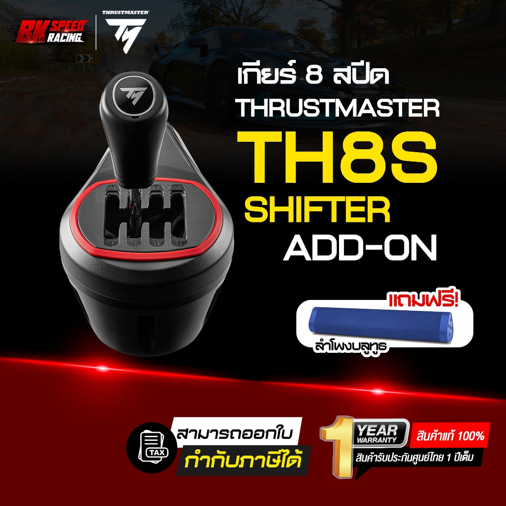 สินค้ารับประกันศูนย์1ปี THRUSTMASTER TH8S SHIFTER ADD-ON