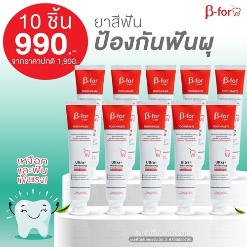 ยาสีฟันบีฟอร์ B-for โพรไบโอติกส์ Ultra Probiotics Toothpaste x10 p c s 1500ppm Fluoride