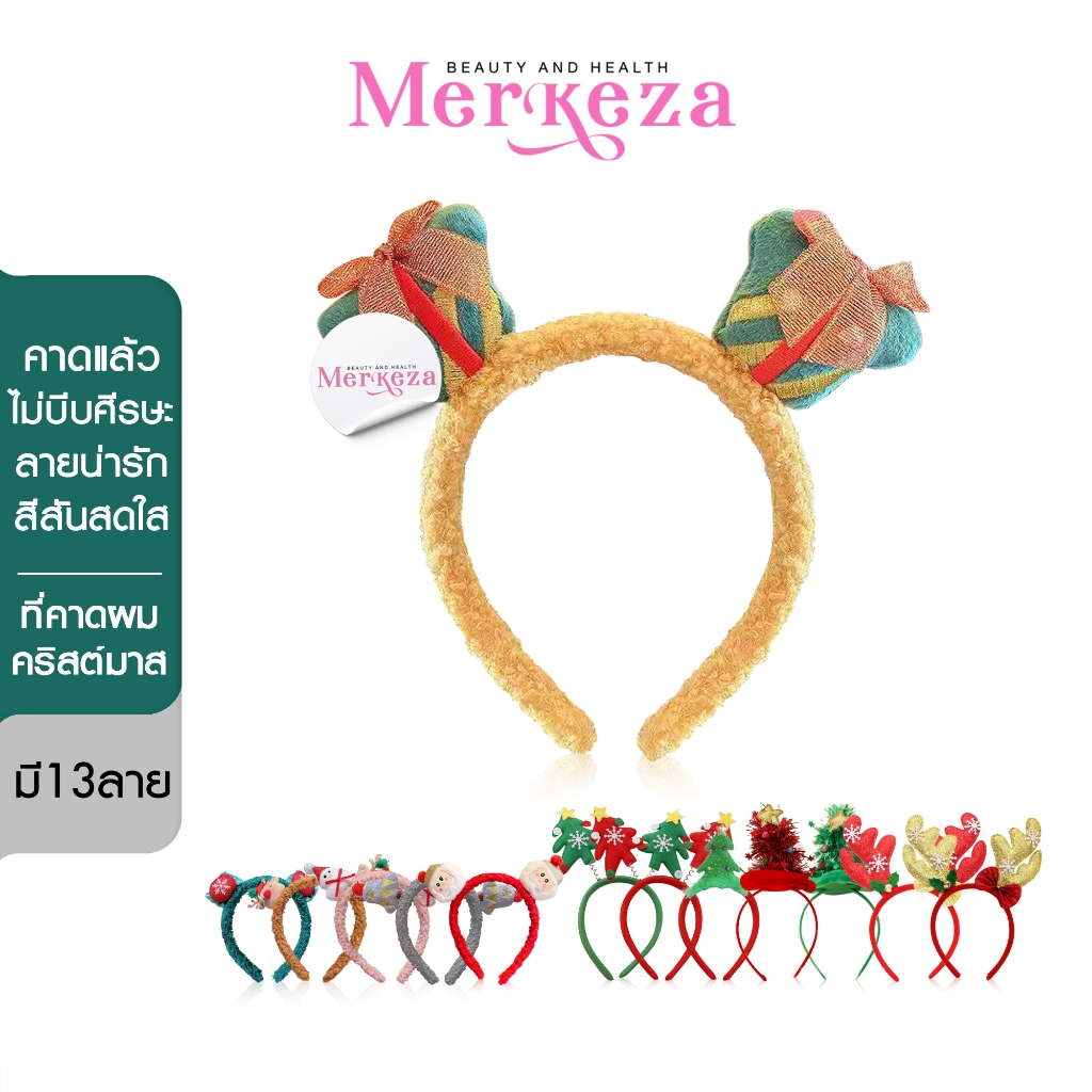 Merkeza Christmas Hair Band ที่คาดผม คริสมาสต์ เครื่องประดับ พร๊อพคริสมาสต์ ซานต้า กวางเรนเดียร์ ต้น