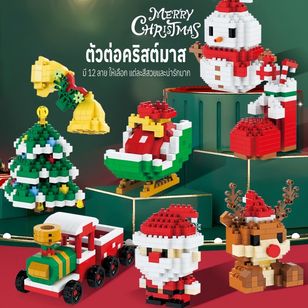 ตัวต่อ christmas ของเล่นตัวต่อเลโก้ ต้นคริสต์มาส บล็อกตัวต่อ รูปซานตาคลอส เหมาะกับของขวัญคริสต์มาส สําหรับเด็กหญิงและชาย