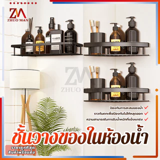 นวางของในห้องน้ำ ชั้นวางเข้ามุม ที่วางของเข้ามุมสามเหลียม ไม่ต้องเจาะผนัง รับน้ำหนักได้ดี วัสดุเหล็กหนา