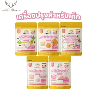 Carechoice แคร์ช้อยส์ เครื่องปรุงสำหรับเด็ก 6M+ แบบซอง 7.5-12g กระเทียมผง เกลือหิมาลายัน สามเกลอ ผงปรุงรสจากผัก