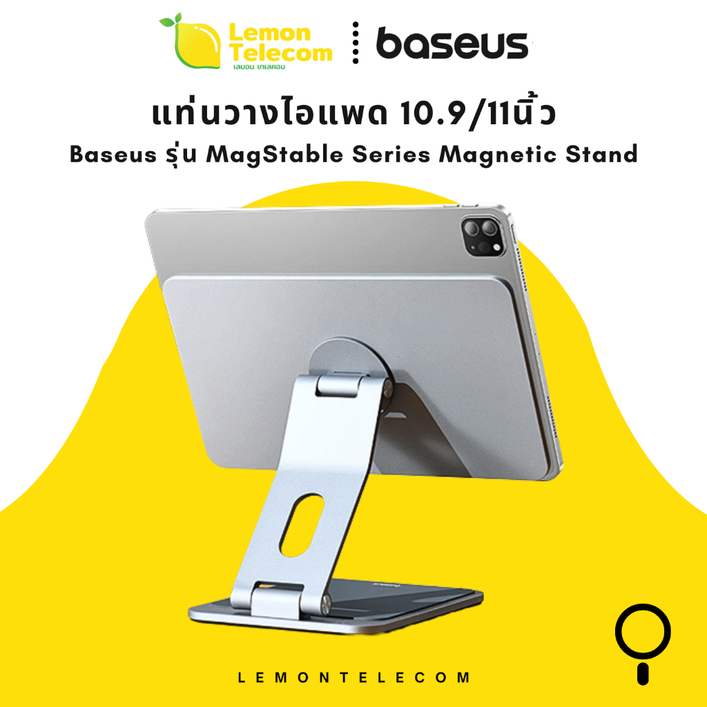 แท่นวางไอแพด Baseus MagStable Series Magnetic Tablet Stand for Pad 10.9″/11″ ที่วางไอแพด ขาตั้งไอแพด แบบแม่เหล็ก