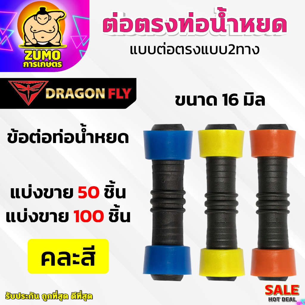 ข้อต่อเทปน้ำหยด ข้อต่อกลางเทปน้ำหยด ดึงล็อค2ข้าง ขนาด16มิล แบบดึงรูด ข้อต่อน้ำหยด