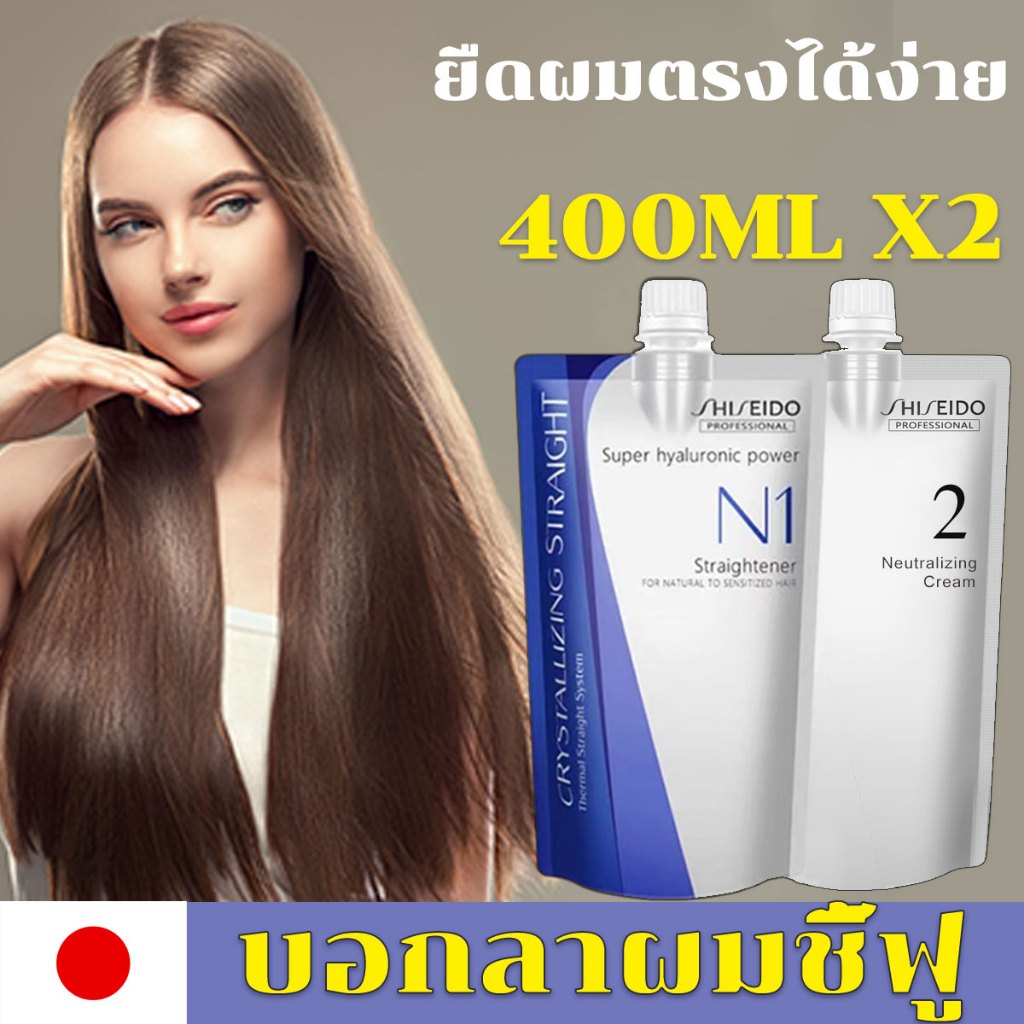 น้ํายายืดผม shiseido 400ml X2  ซ่อมแซมผมเสีย ครีมยืดผมถาวร ชิเซโด้ น้ำยายืดผม ยายืดผม ชิเซโด้ เคราติ