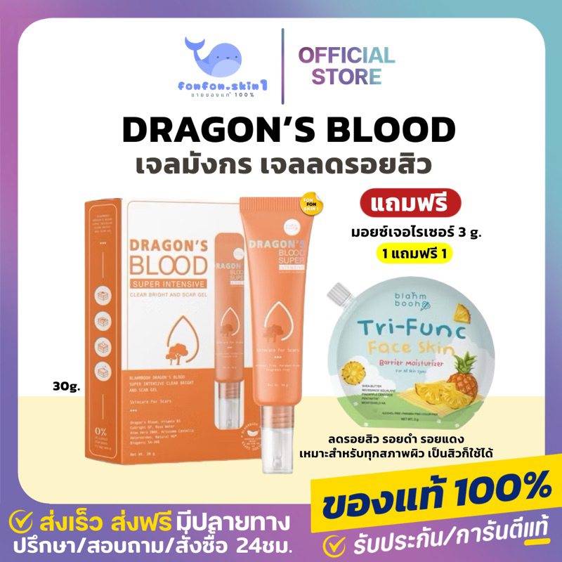 ( ลด 50% กดในไลฟ์) เจลมังกรลดรอย blahmbooh (30g) เหมาะกับผู้มีปัญหารอยสิว ช่วยลดรอยสิว รอยดำ รอยแดง รอยสิว เจลแต้มรอย