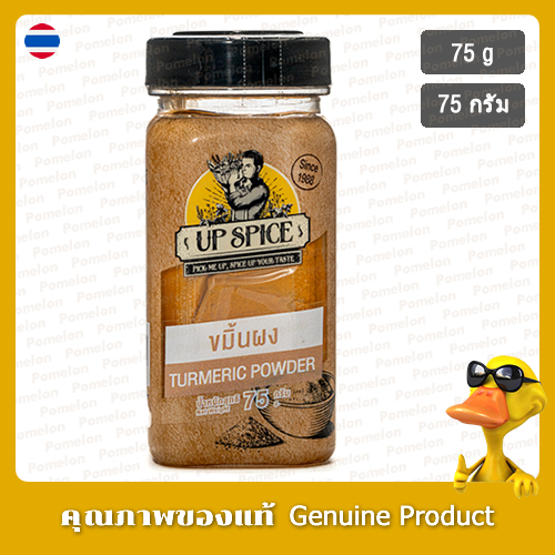 อัพสไปซ์ผงขมิ้น 75กรัม - Up Spice Turmeric Powder 75g