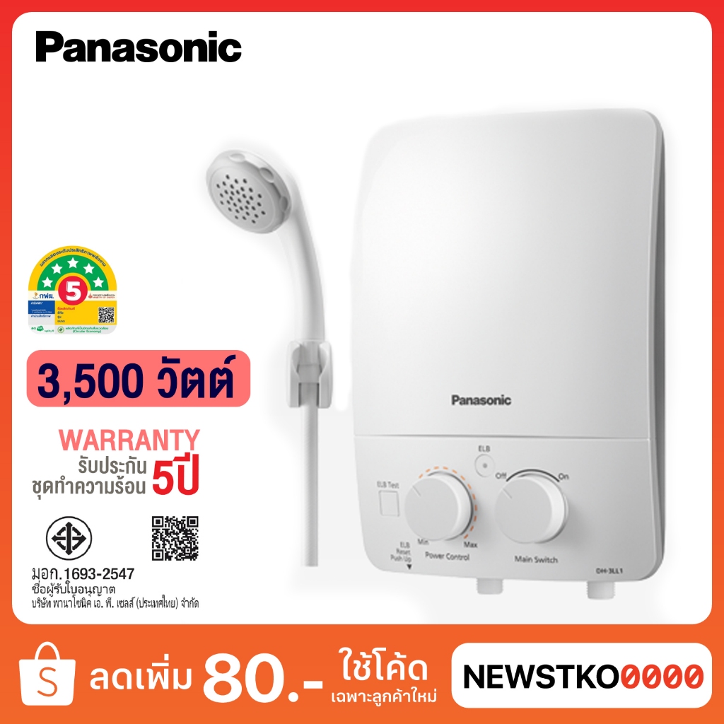 PANASONIC เครื่องทำน้ำอุ่น รุ่น DH-3LL1TW (3,500 วัตต์)