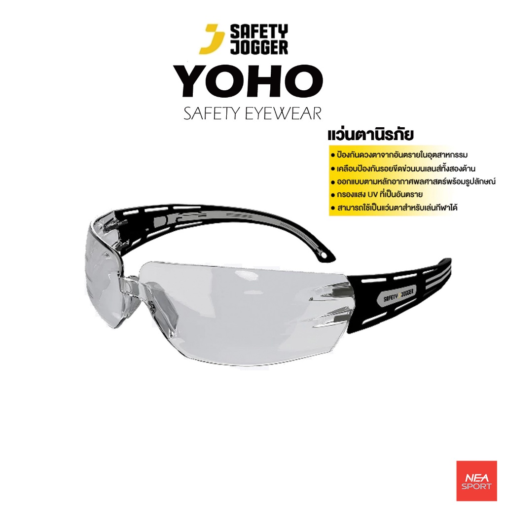 Safety Jogger - YOHO ราคาต่อ 1 ชิ้น แว่นตานิรภัย แว่นตากันฝุ่่น น้ำหนักเบา เคลือ