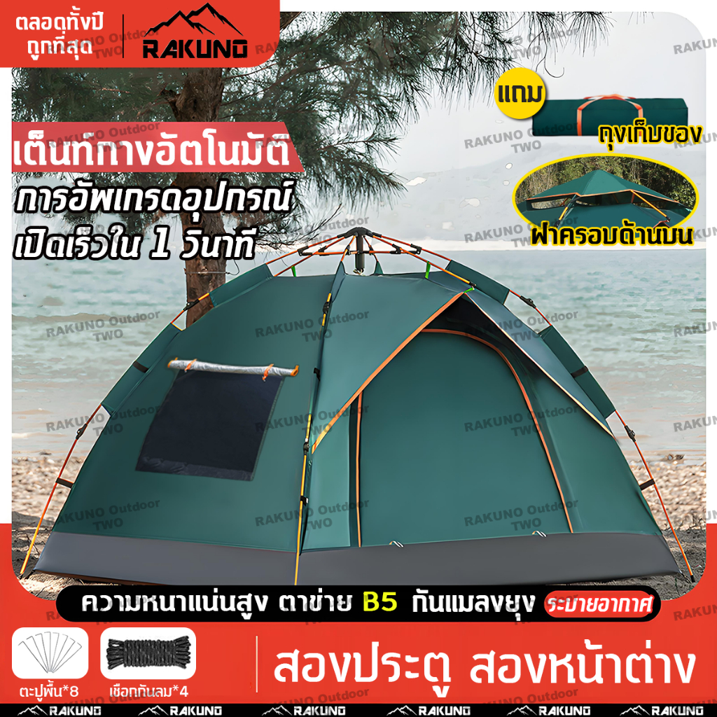 RAKUNO เต็นท์ สนาม กางอัตโนมัติ แคมป์ปิ้ง นอน