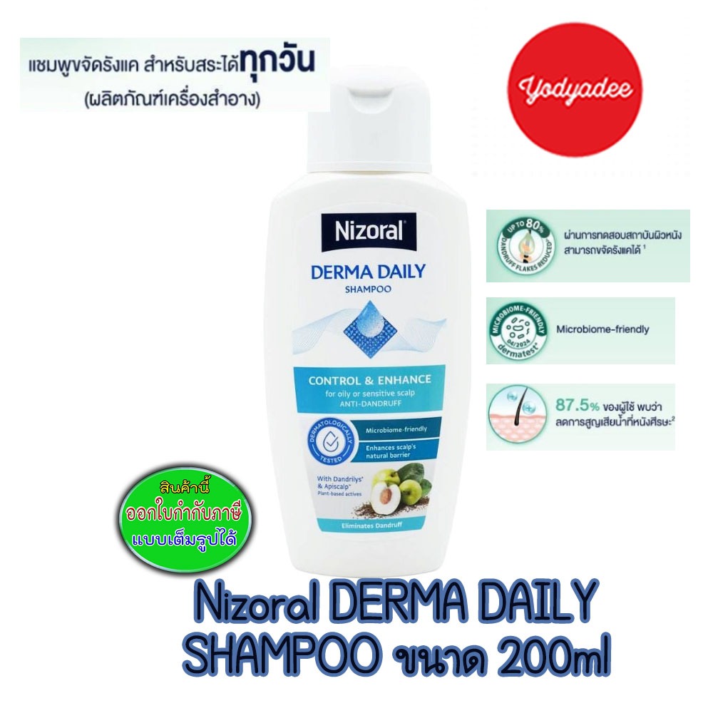 Nizoral Derma Daily Shampoo 200 ml แชมพูสำหรับผม และหนังศีรษะมันหรือบอบบาง 68647 exp05/2027