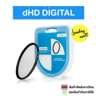 UV Filter DHD Digital ฟิลเตอร์ป้องกันรอยหน้าเลนส์ ตัดแสง UV