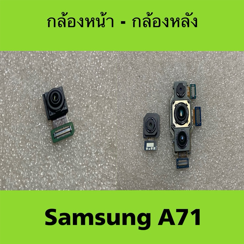 กล้องหน้า กล้องหลัง Samsung A71 มือสอง / กล้องหน้า กล้องหลัง Samsung Galaxy A71