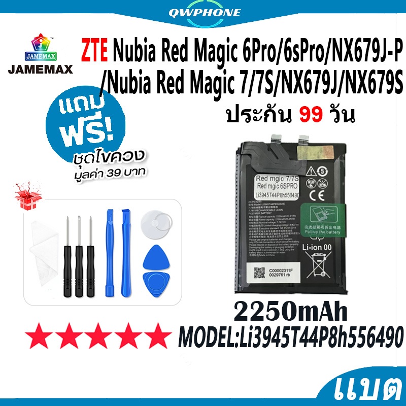 แบตโทรศัพท์มือถือ ZTE Nubia Red Magic 6Pro/6sPro / Magic 7/7S NX679J-P NX679S JAMEMAX battery Model 