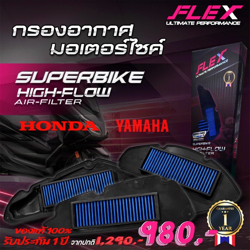 FLEX กรองอากาศผ้ารถมอไซค์  ถอดล้างได้ YAMAHA XMAX-NMAX / HONDA-FORZA-PCX-CLICK ADV  ส่งฟรี โค้ดคุ้ม